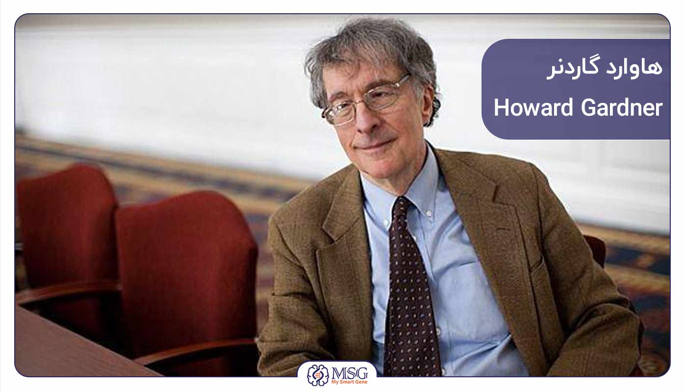 HOWARD GARDNER