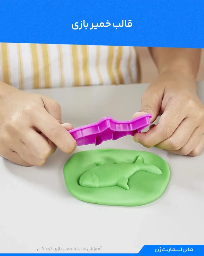 قالب خمیر بازی