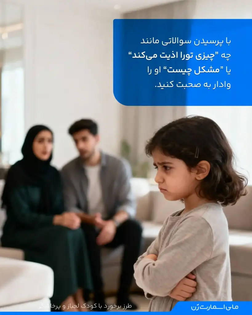 با کودک لجباز مذاکره کنید