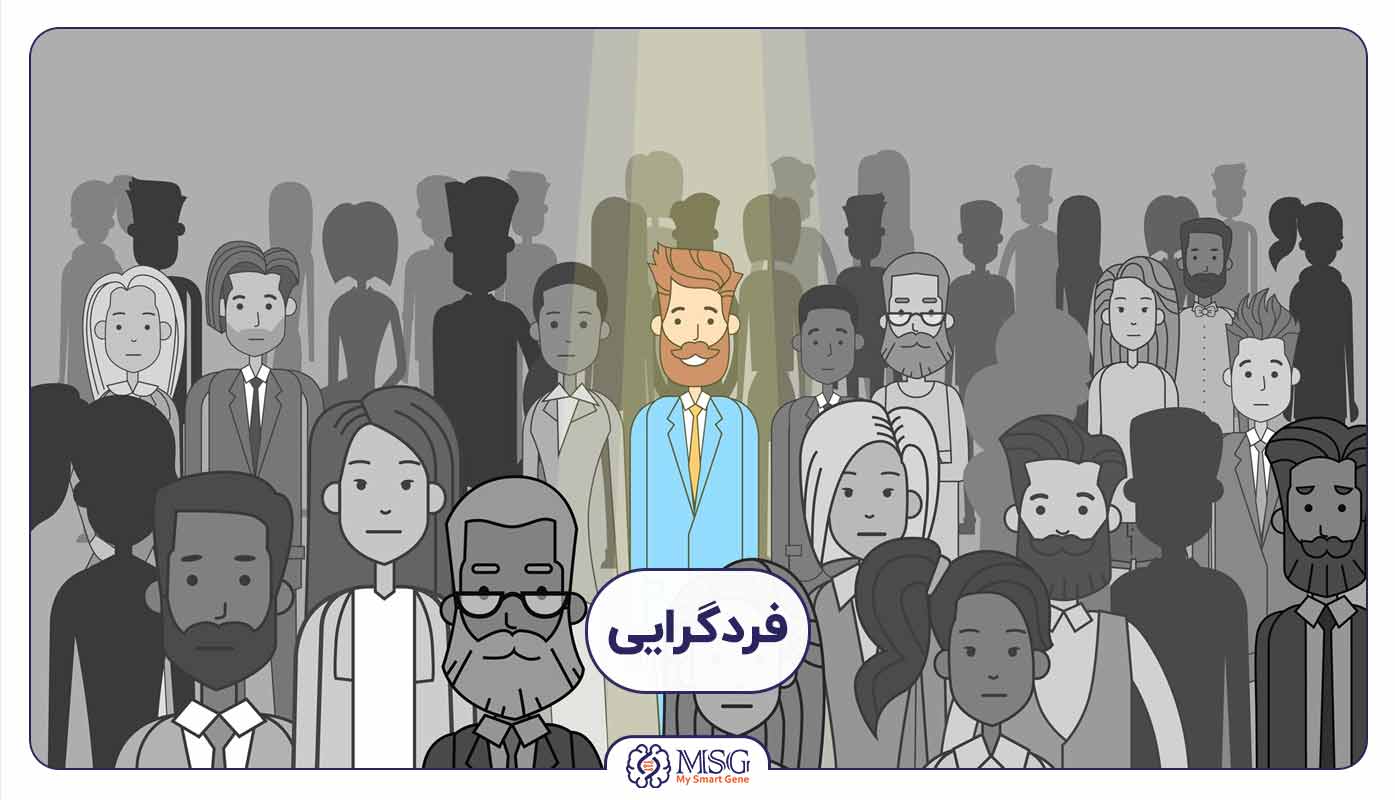 فردگرایی