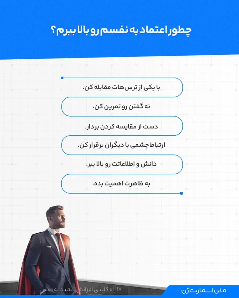 درمان اعتماد به نفس پایین