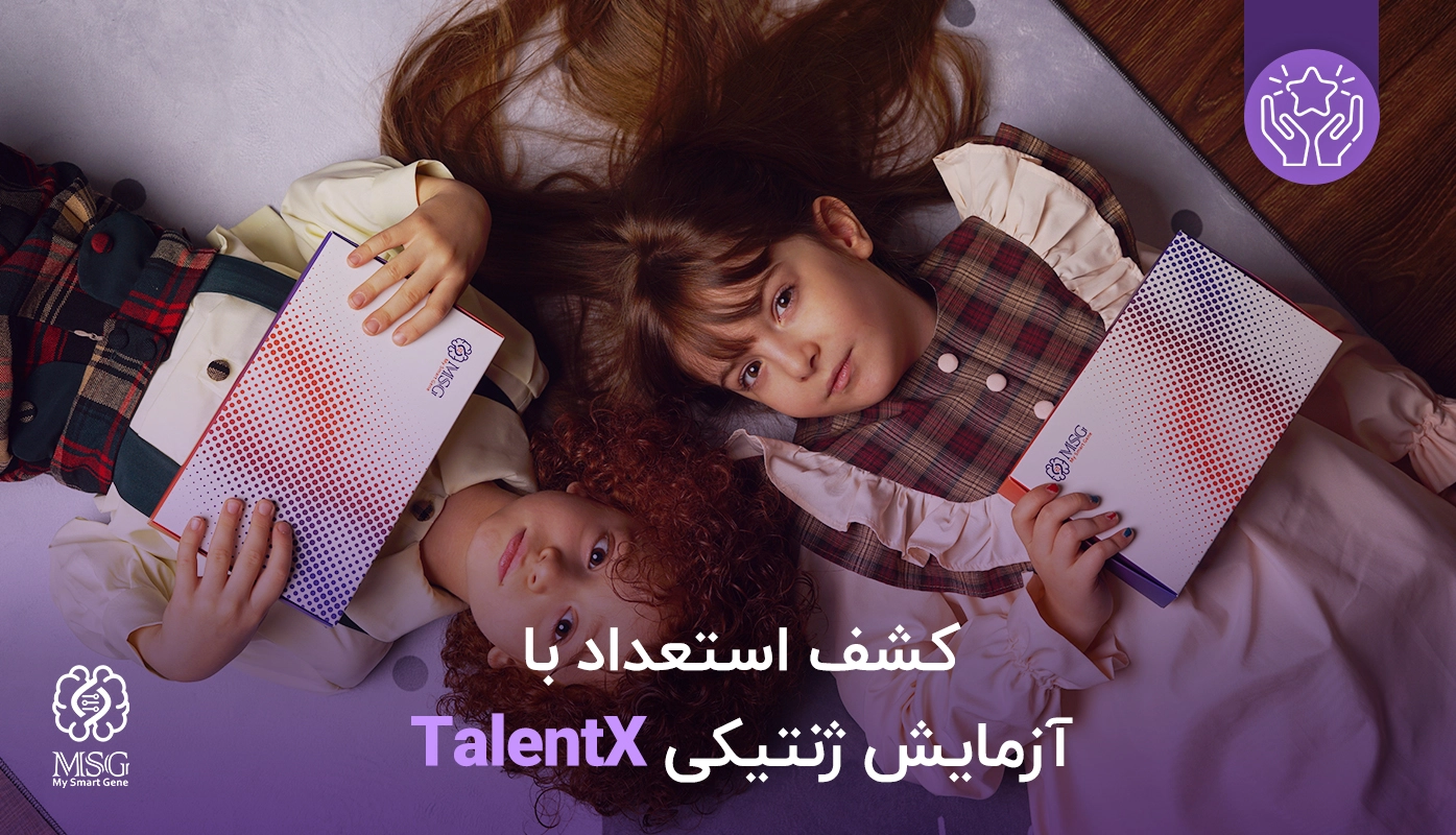 تست استعدادیابی TalentX