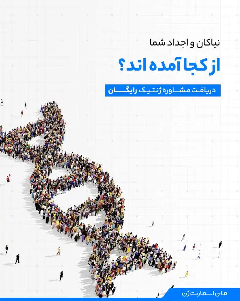 تست دی ان ای نژاد