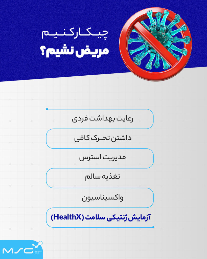 راهکارهای ساده برای پیشگیری از بیمار شدن