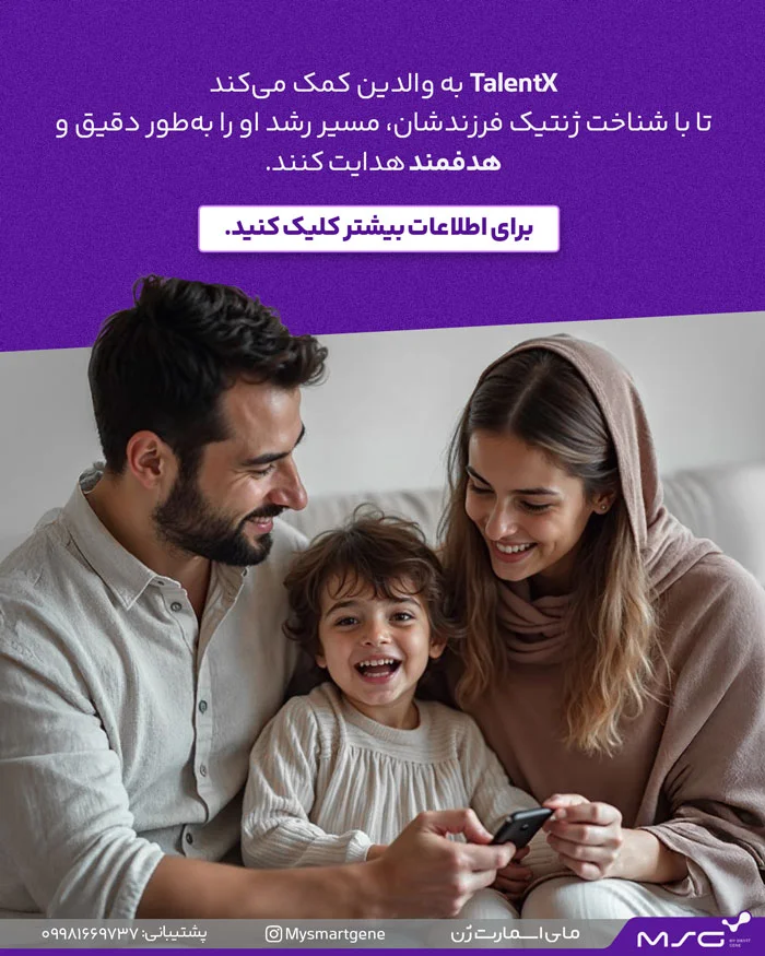 تست استعدادیابی ژنتیکی برای فعال کردن ذهن کودک