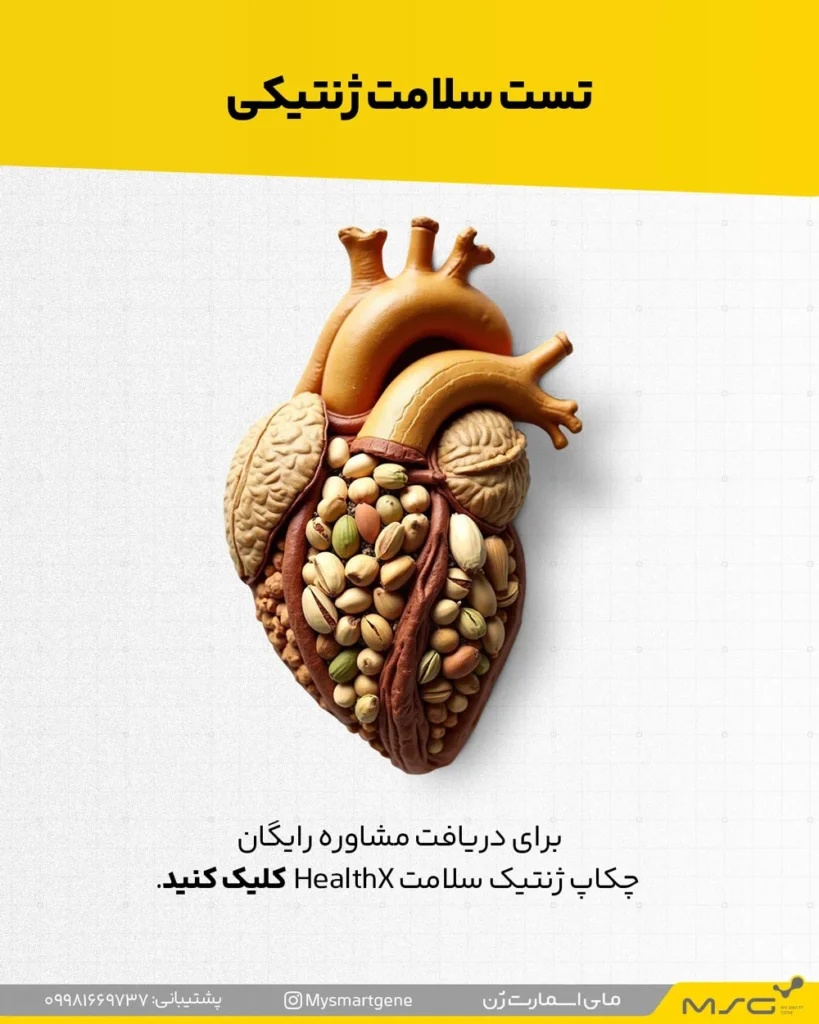 تست سلامت ژنتیکی