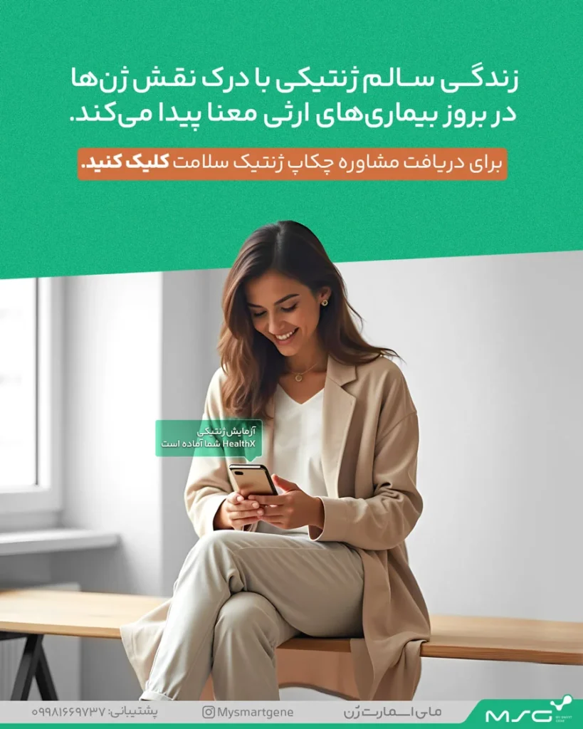 تست ژنتیک سلامت