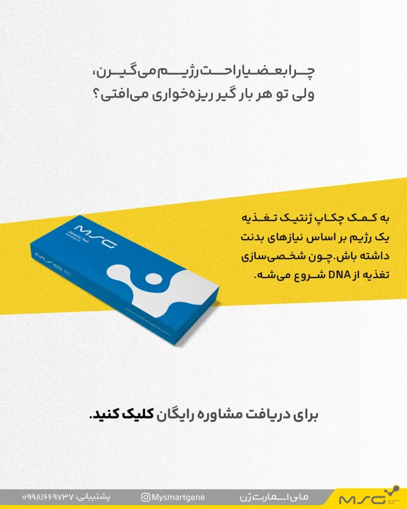 تست ژنتیک تغذیه