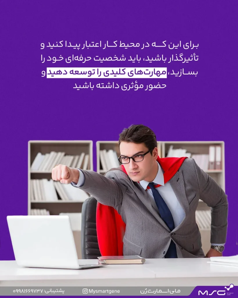 پرسونال برندینگ یا برند شخصی در محل کار