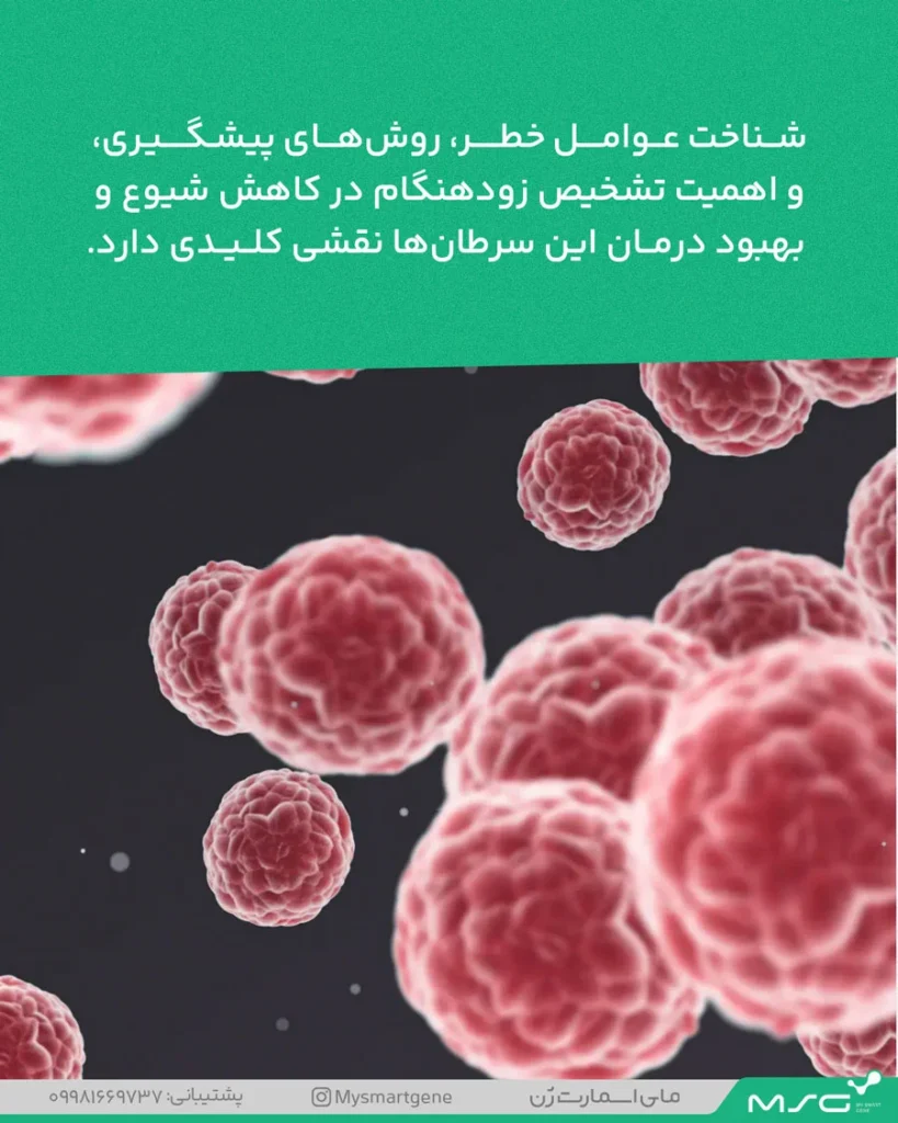 کاهش خطر انواع سرطان های شایع