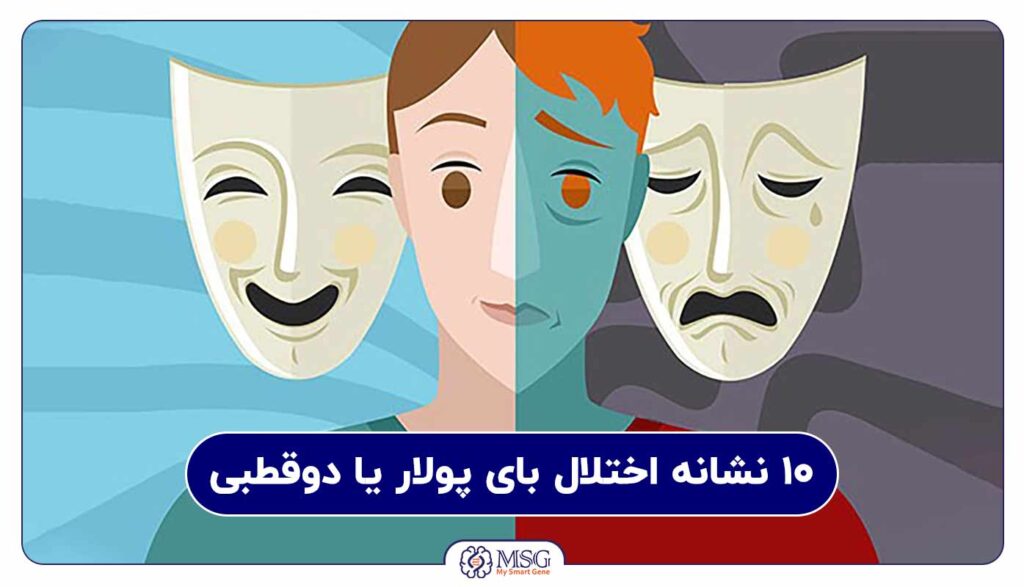 اختلال بای پولار