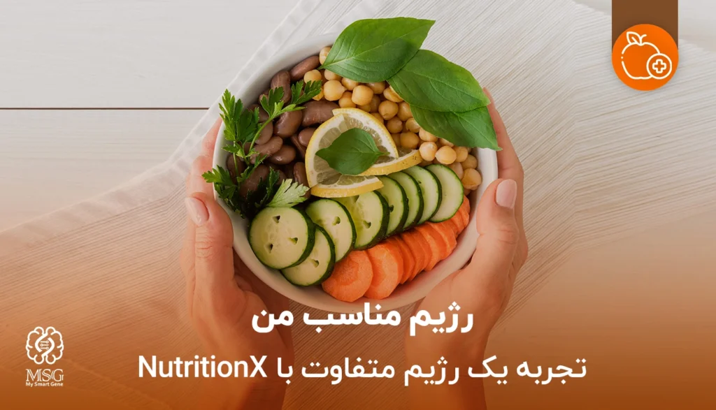 تست ژنتیک تغذیه