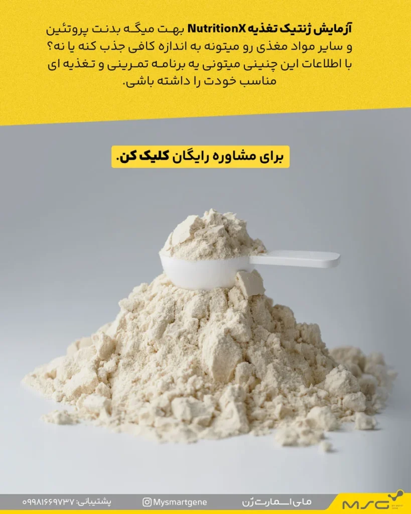 تست ژنتیک تغذیه