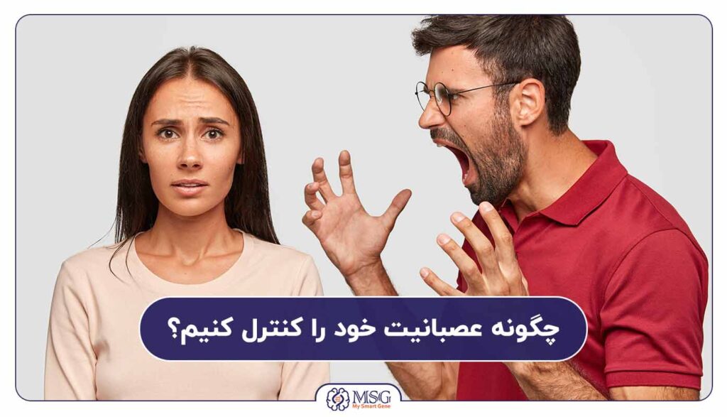 کنترل خشم