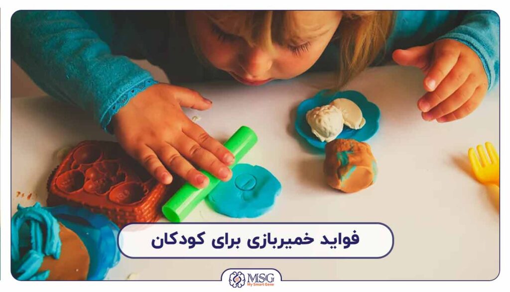 فواید خمیر بازی برای کودکان