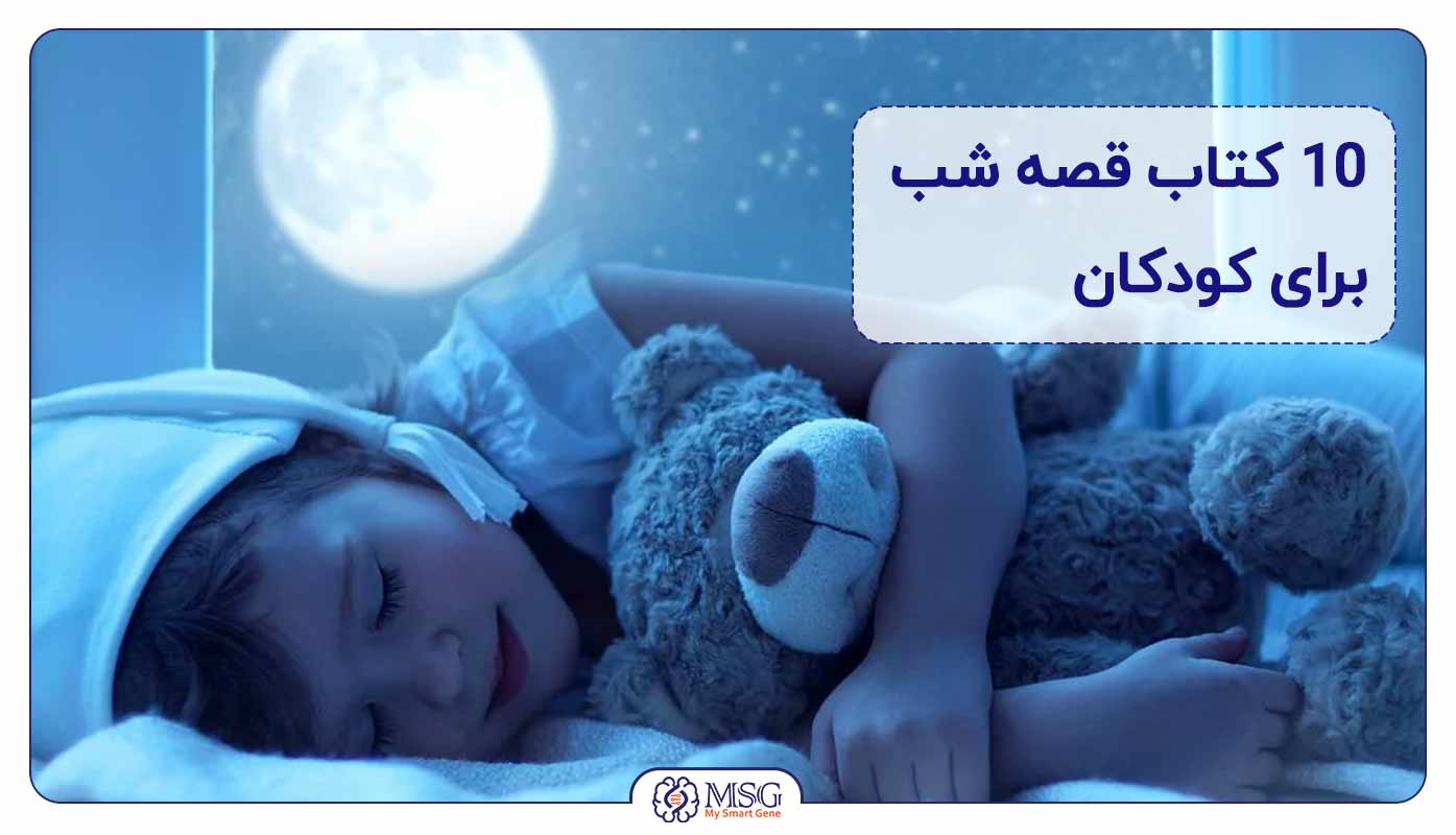 کتاب‌های مناسب کودکان چه ویژگی دارد؟