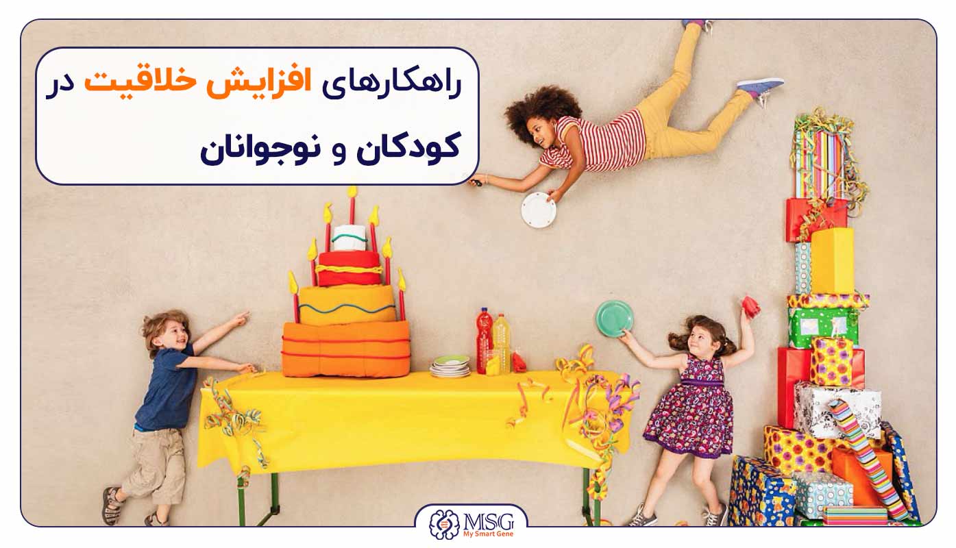 راه های افزایش خلاقیت کودکان