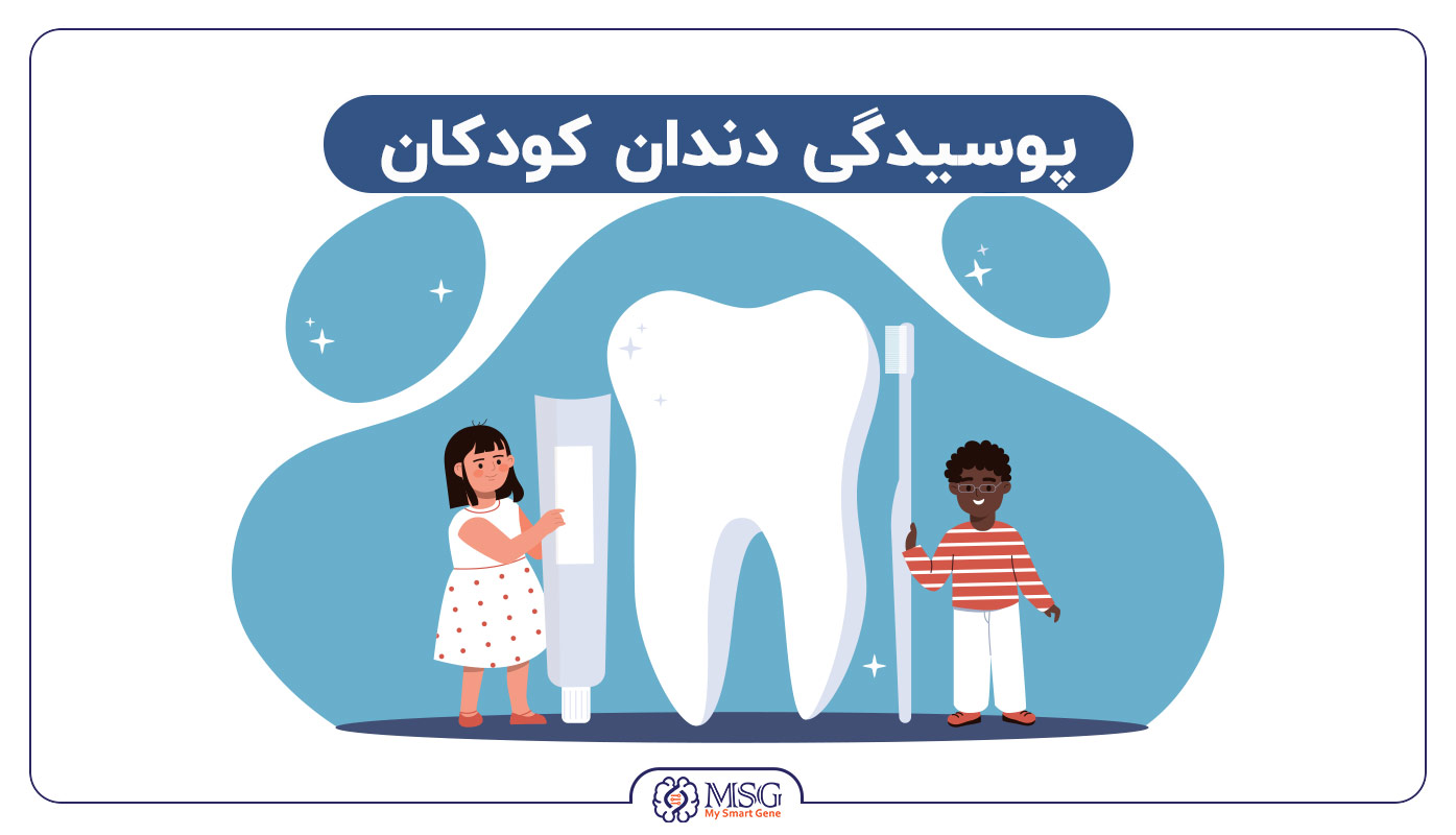 دندان خراب کودکان