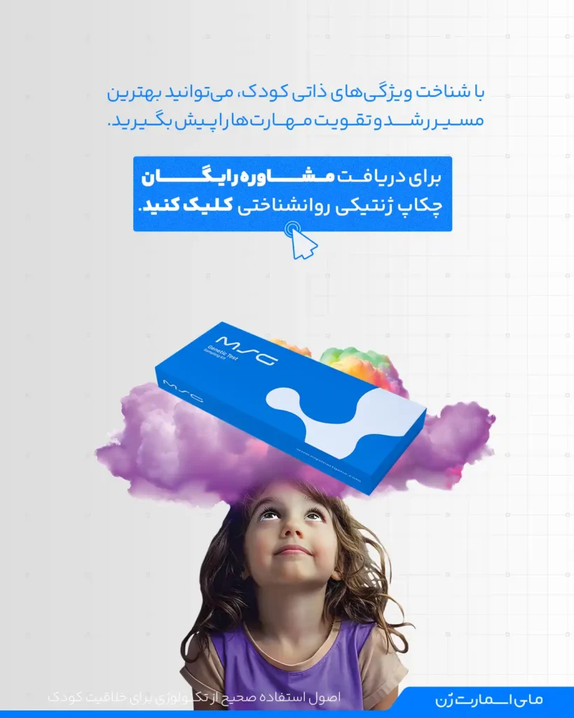 آزمایش ژنتیک روانشناختی TalentX