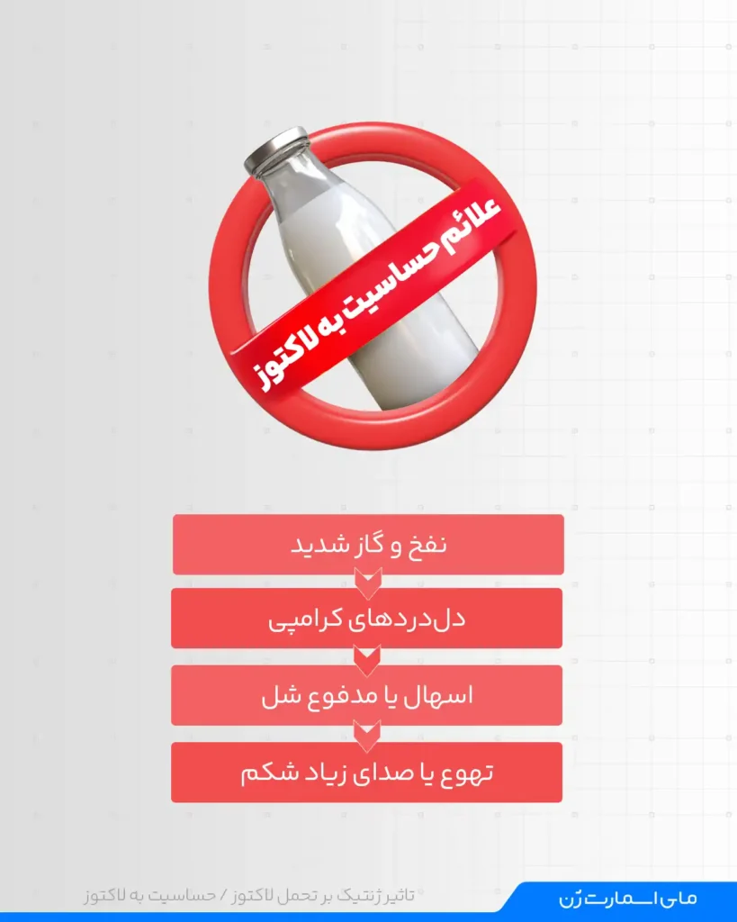 علائم عدم تحمل لاکتوز
