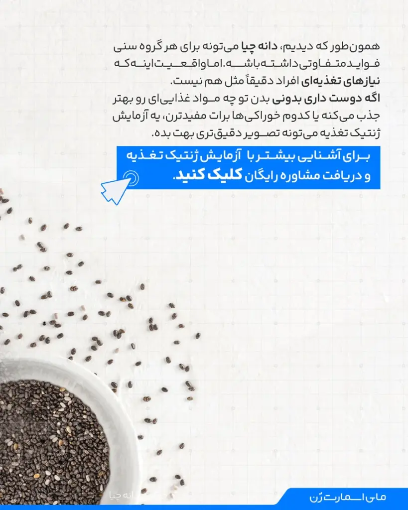 تست ژنتیک تغذیه