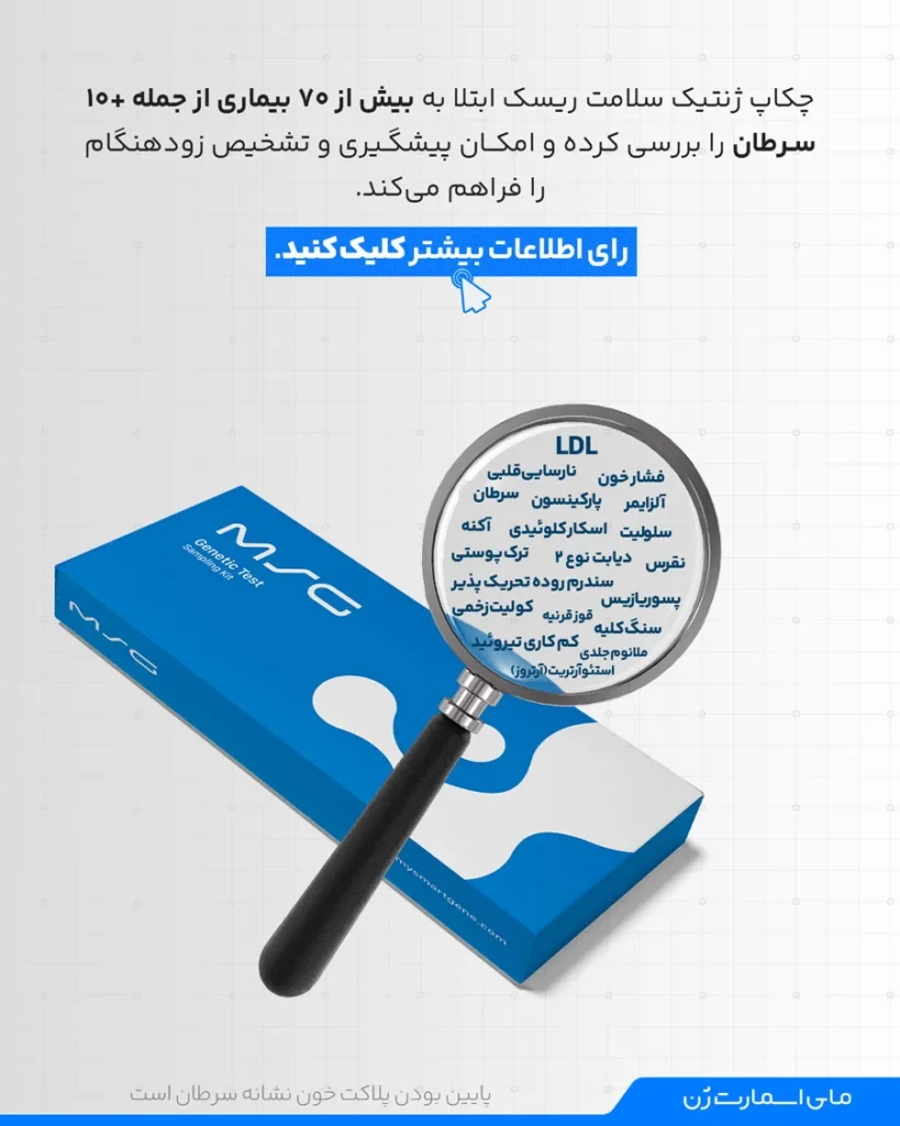 چکاپ ژنتیکی سلامت HealthX
