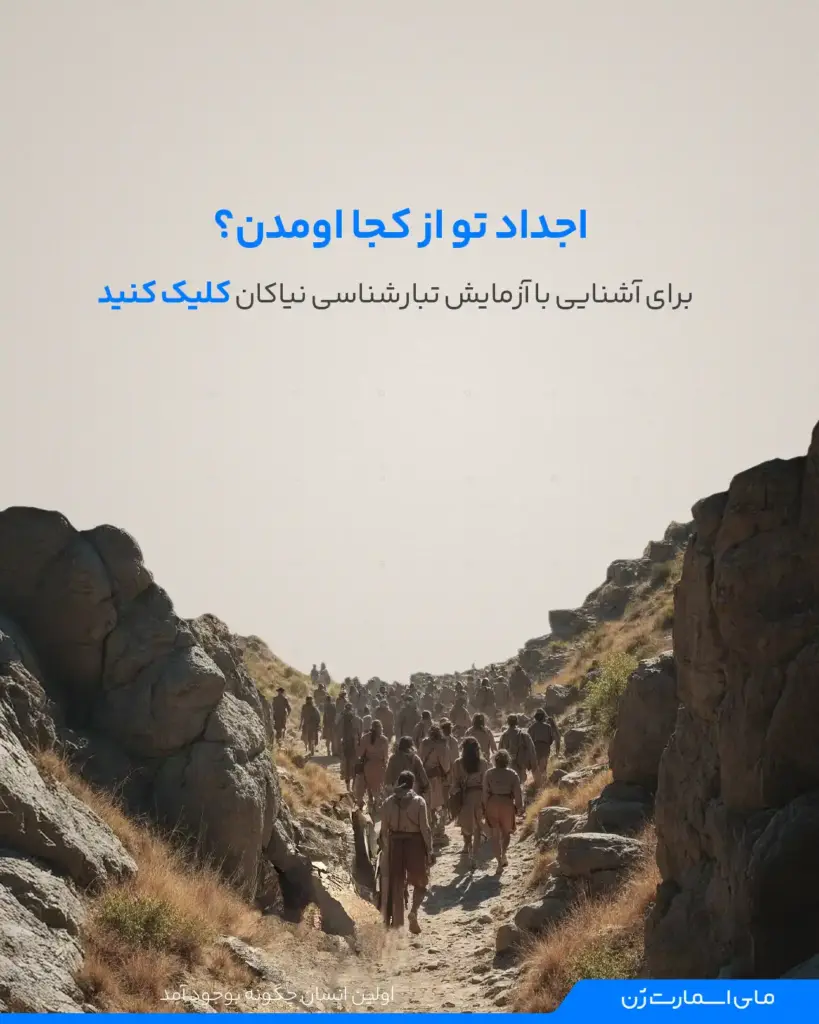 تست دی ان ای نژاد