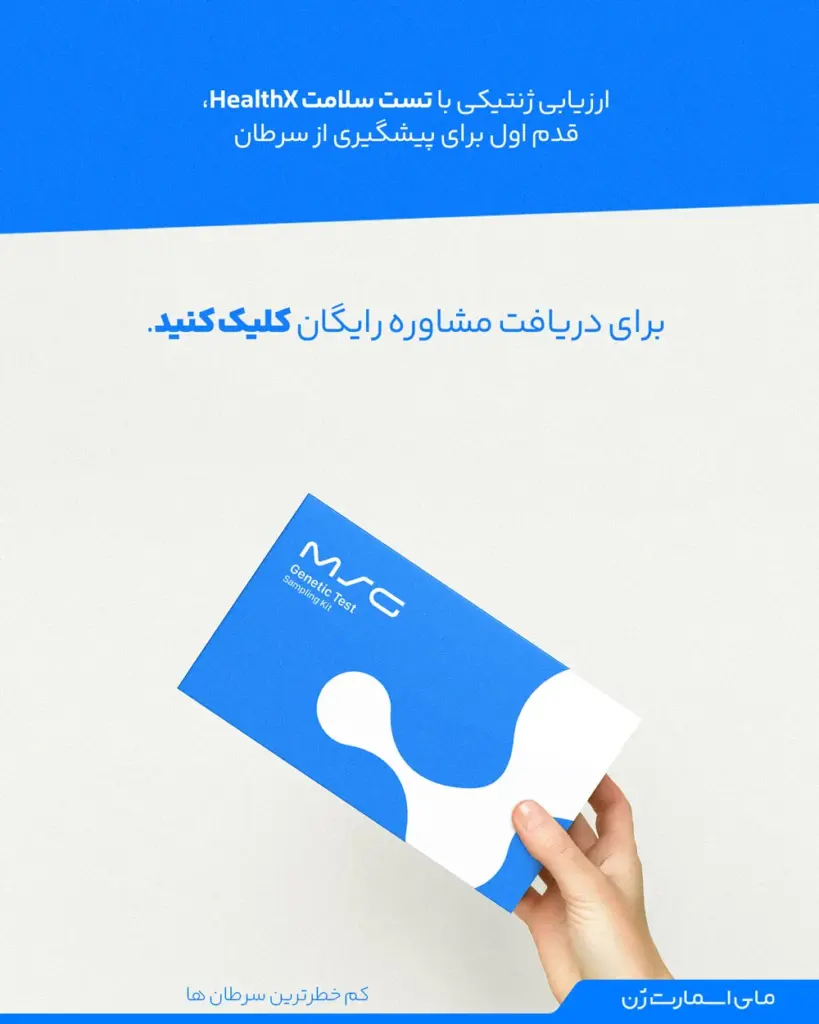 برای پیشگیری از سرطان، ریسک ابتلا به آن را به کمک آزمایش HealthX تشخیصض دهید