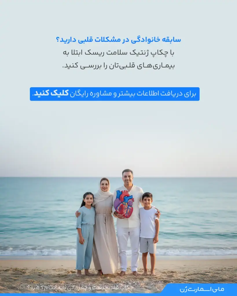 تست ژنتیک سلامت