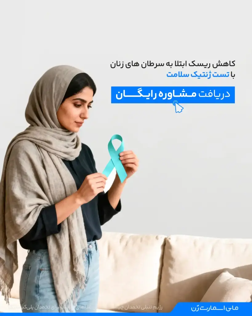 چکاپ ژنتیک سلامت