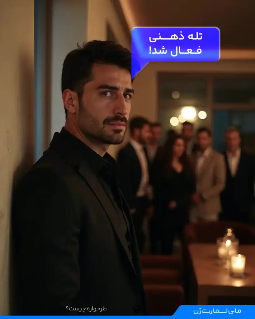 تله ذهنی یعنی وقتی یک طرحواره ناسازگار فعال میشود و واکنش خودکار ما را هدایت میکند.