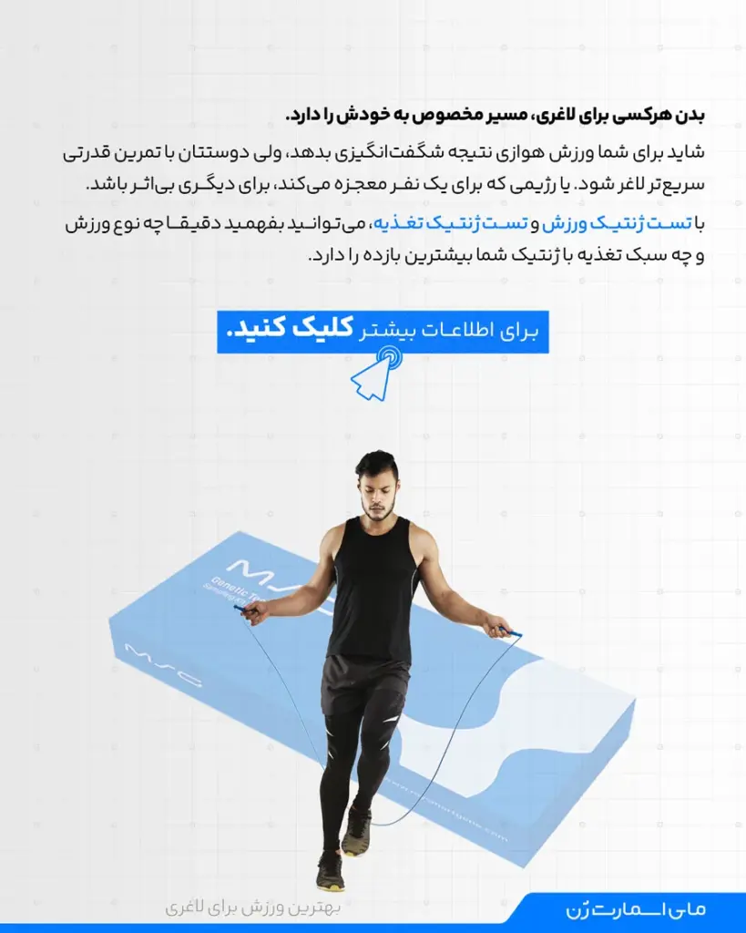 تست ژنتیک ورزش