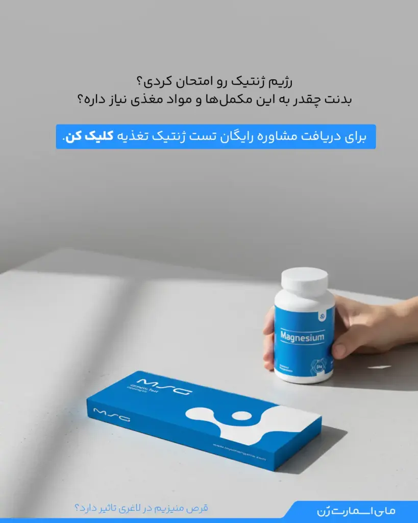 تست ژنتیک تغذیه