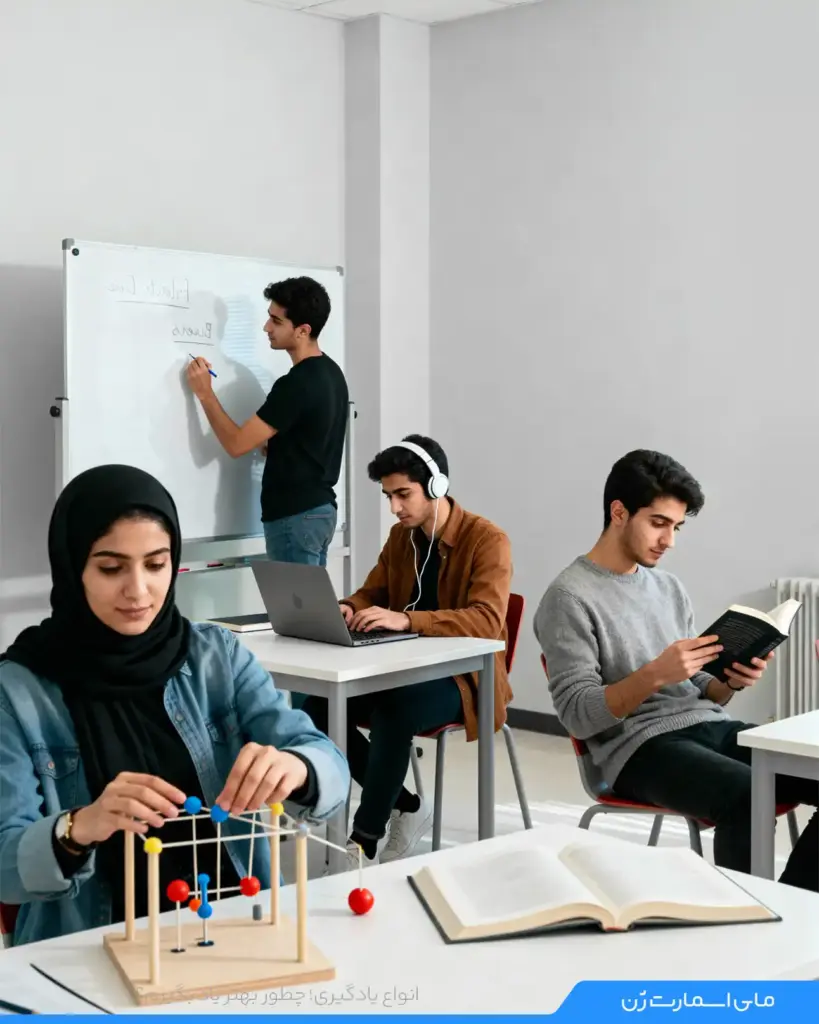 چند دختر و پسر در یک محل درحال یادگیری به روش های مختلف هستند