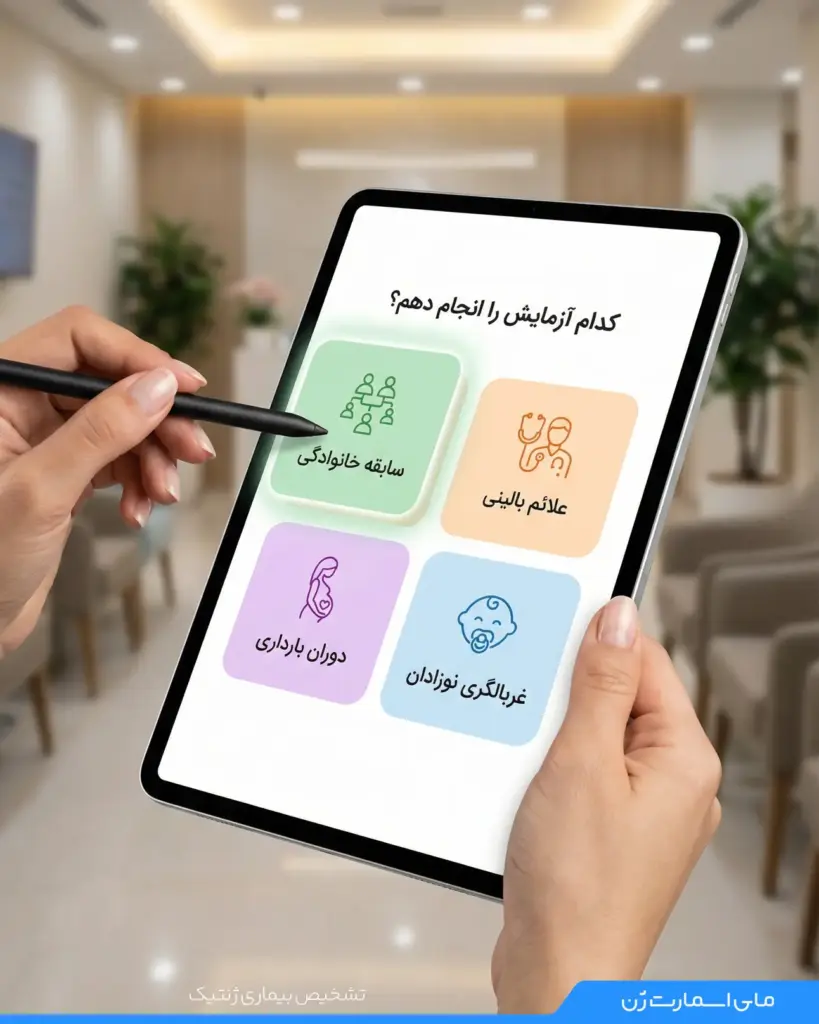 یک تبلت که روی آن گزینه های انواع آزمایش ژنتیک است