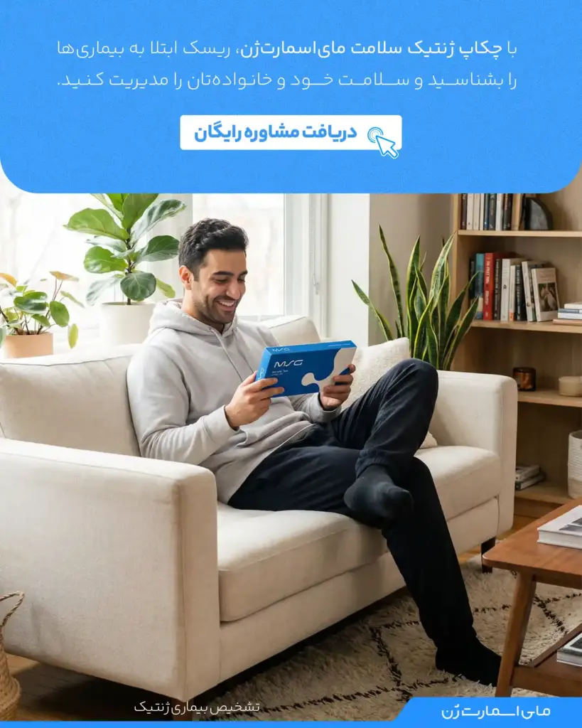 بنر تست ژنتیک سلامت