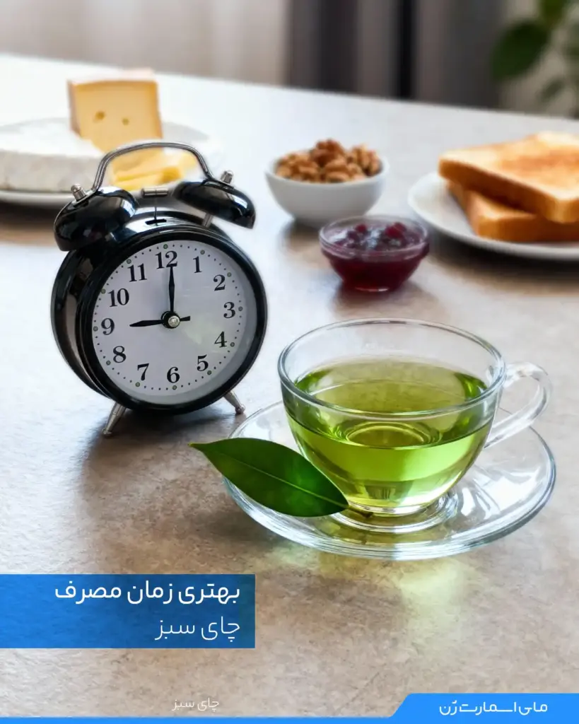 یک ساعت در کنار یک فنجان چای سبز