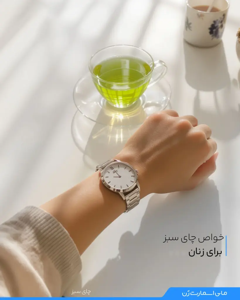 خواص چای سبز برای زنان