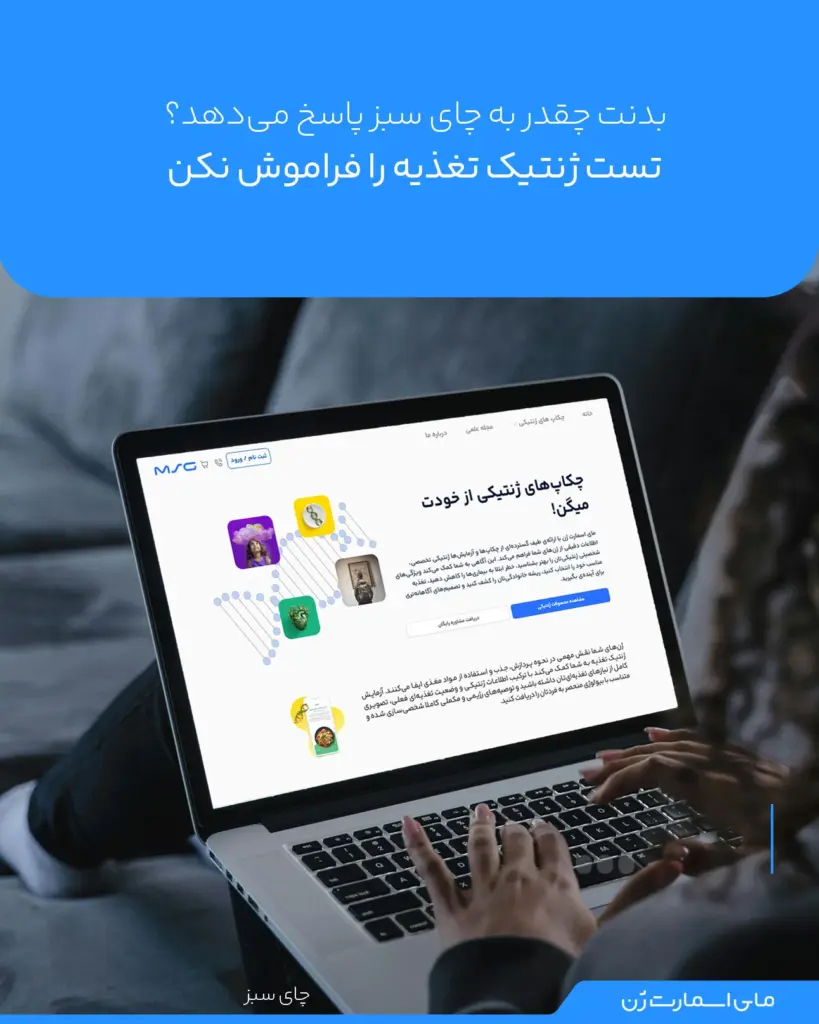 تست ژنتیک تغذیه