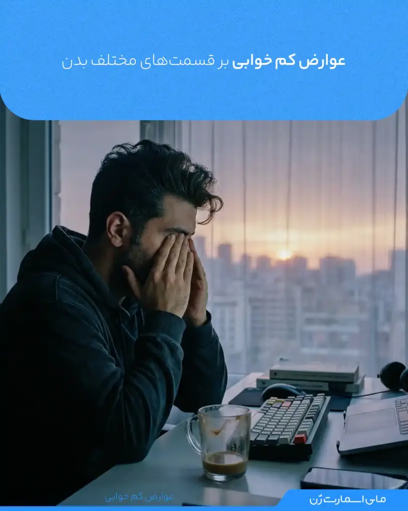 فردی پای سیستم درحال کار؛ کلافه از بیخوابی