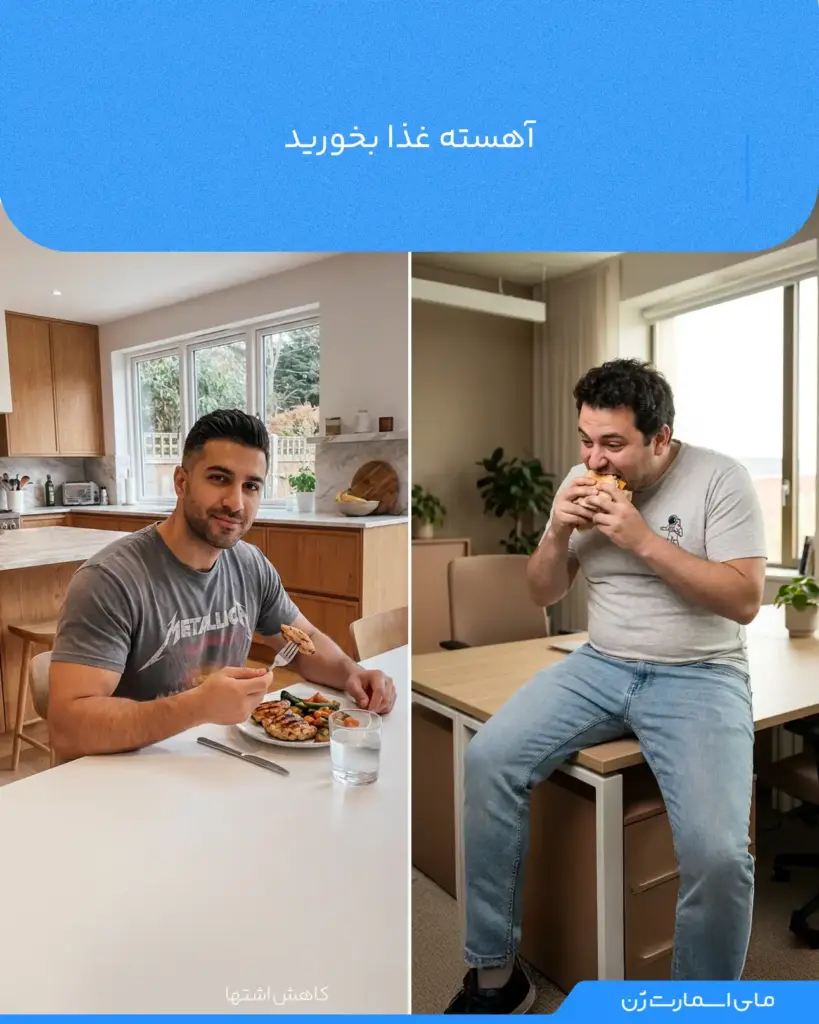 دو فرد در کنار هم یکی با عجله غذا میخورد دیگری با آرامش