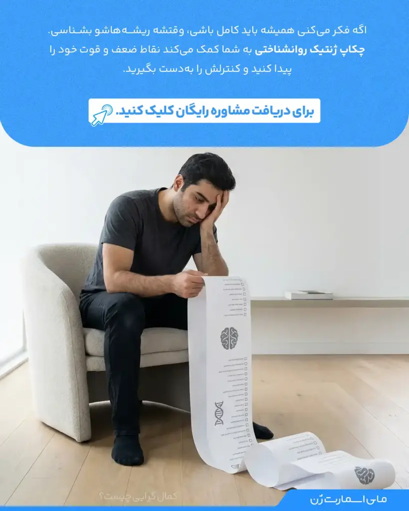 بنر تست ژنتیک شخصیت