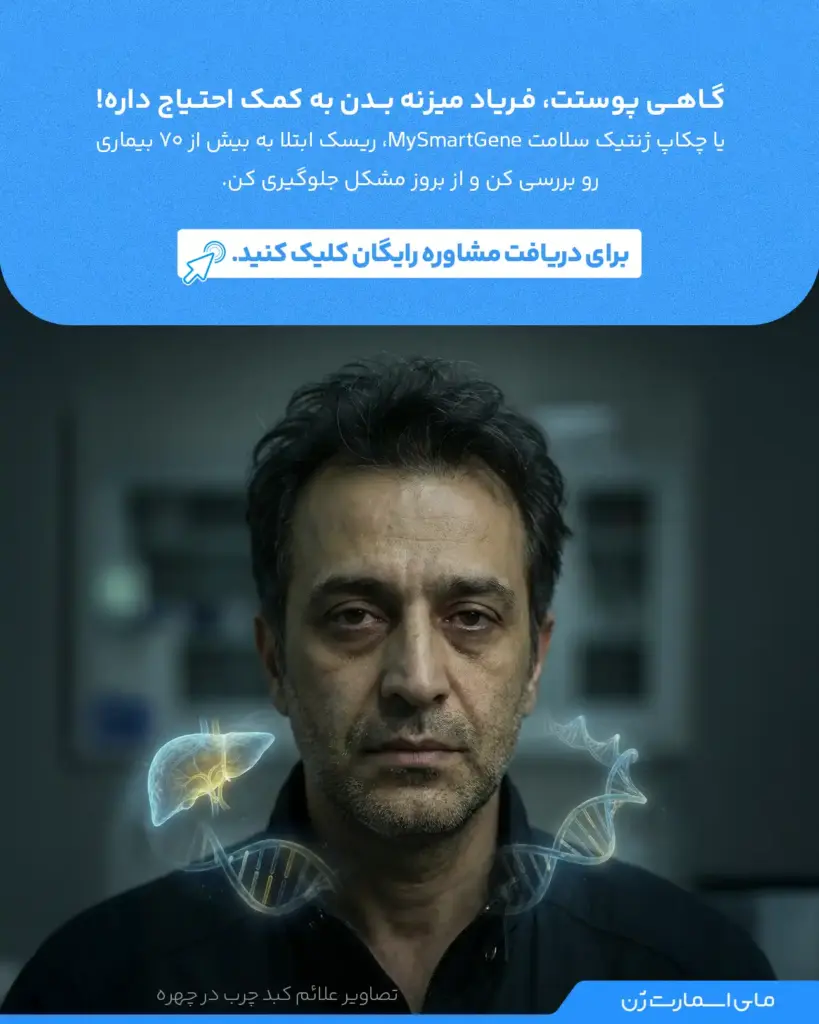 بنر تست ژنتیک سلامت