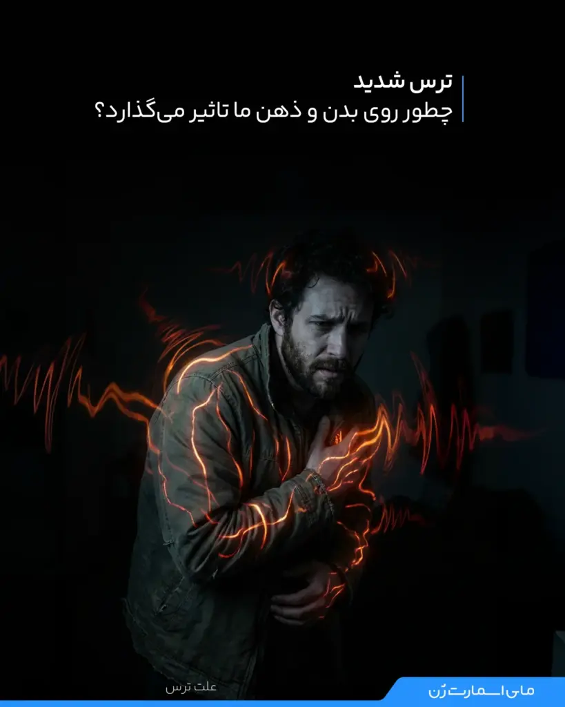 فردی که تحت تاثیر محیط ترسیده و خودش رو جمع کرده