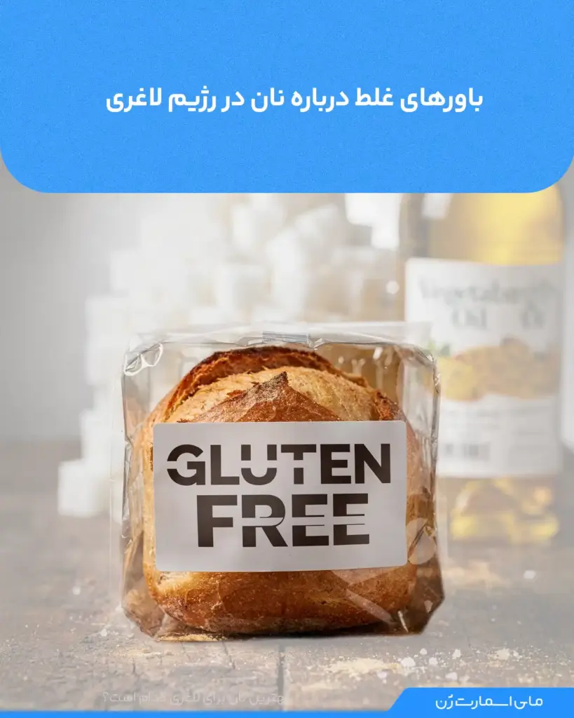 یک بسته نان که رویش نوشته بدون گلوتن
