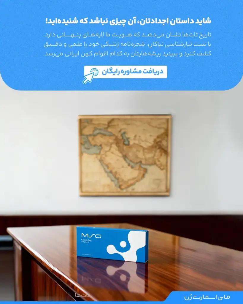 بنر تست تبارشناسی