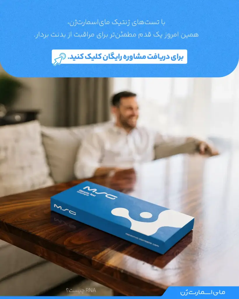 بنر چکاپ های ژنتیکی مای اسمارت ژن