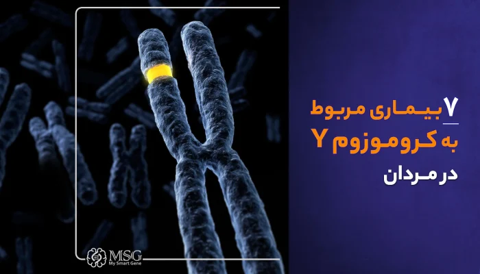 بیماری های وابسته به کروموزوم y
