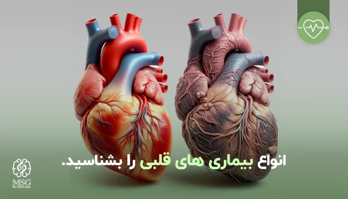 انواع بیماری قلبی عروقی